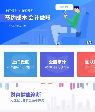 府谷会计服务小程序开发