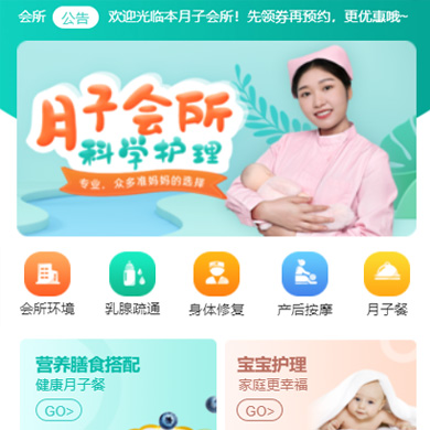 府谷月子会所门店小程序开发