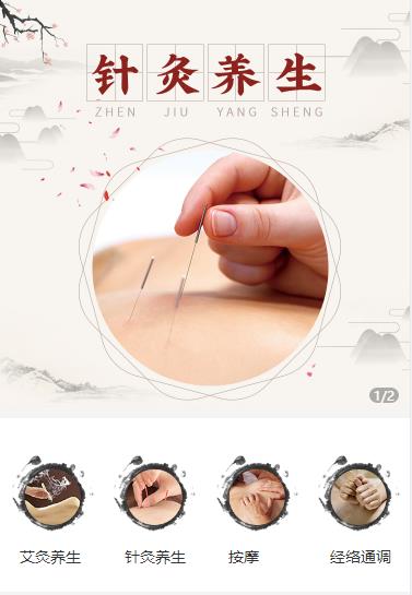 府谷针灸养生小程序开发