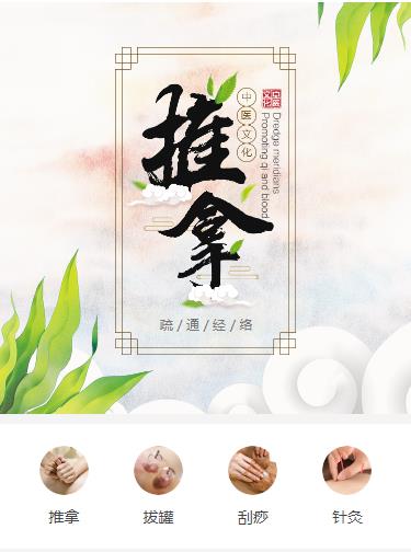府谷中医推拿小程序开发