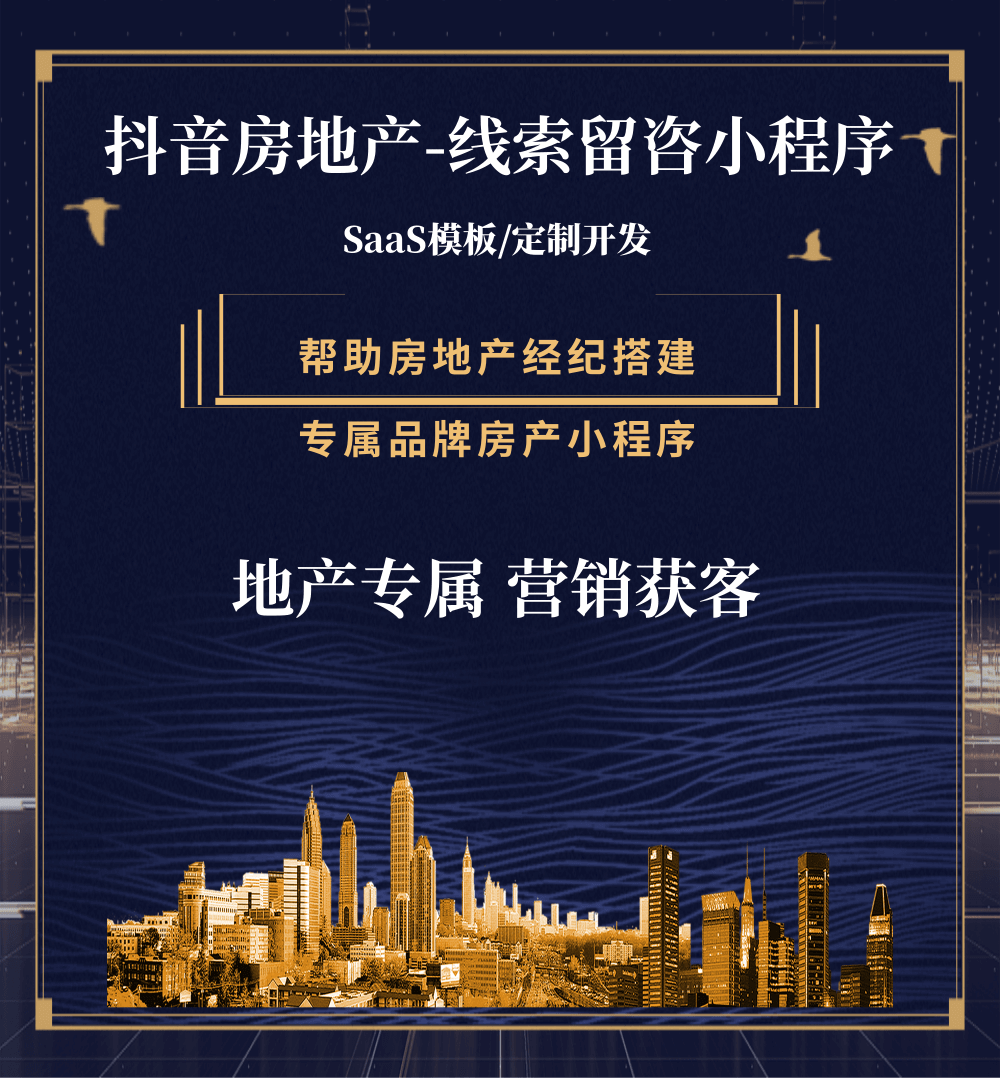 府谷房地产获客抖音小程序